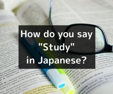 How do you say “Study” in Japanese「勉強する」benkyō suru