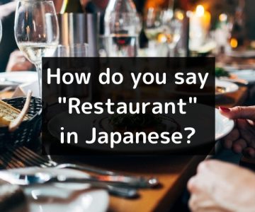 How do you say “Restaurant” in Japanese?「レストラン」Resutoran/「飲食店（いんしょくてん）」Inshokuten