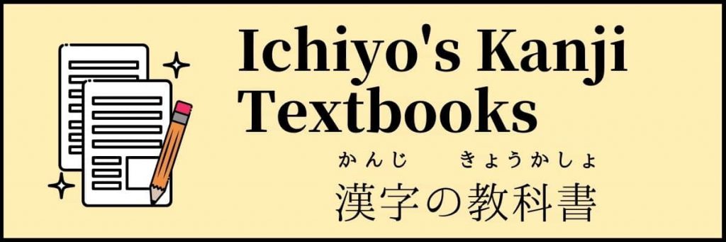 Ichiyo's Japanese Kanji Textbooks