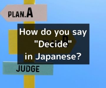 How do you say “Decide” in Japanese?「決める(きめる)」Kimeru