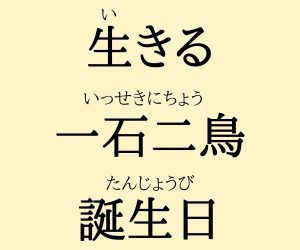 Japanese Furigana