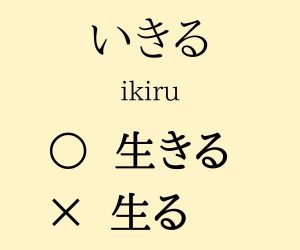 Japanese Okurigana