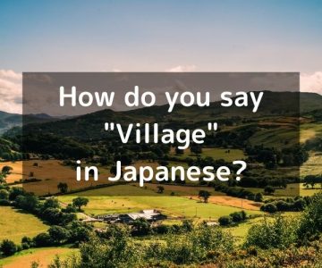 How do you say “Village” in Japanese? 「村（むら）」Mura