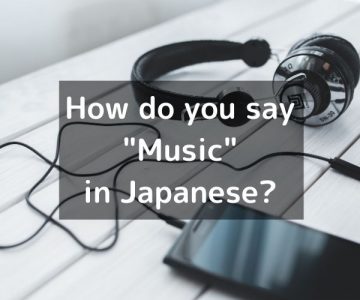 How do you say “Music” in Japanese?「音楽（おんがく）」Ongaku