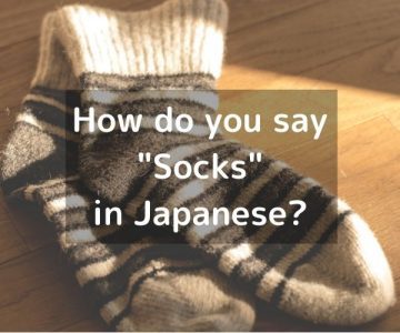 How do you say “Socks” in Japanese?「靴下（くつした）」Kutsushita