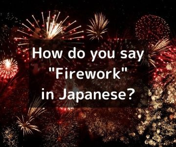 How do you say “firework” in Japanese?「花火（はなび）」Hanabi