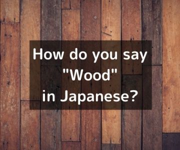 How do you say “Wood” in Japanese? 「木（き）」Ki