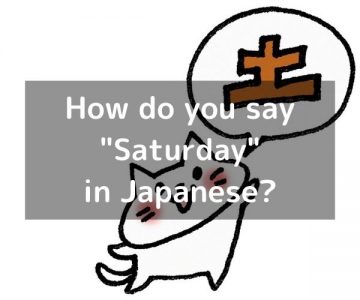 How do you say “Saturday” in Japanese? 「土曜日（どようび）」Doyōbi