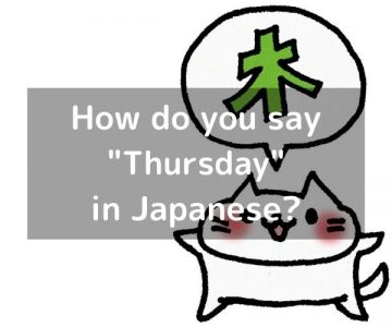 How do you say “Thursday” in Japanese? 「木曜日（もくようび）」Mokuyōbi