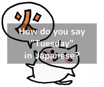 How do you say “Tuesday” in Japanese? 「火曜日（かようび）」Kayōbi