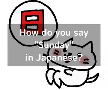 How do you say “Sunday” in Japanese? 「日曜日（にちようび）」Nichiyōbi