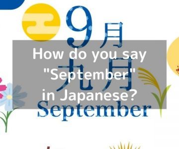 How do you say “September” in Japanese? 「九月（くがつ）」kugatsu