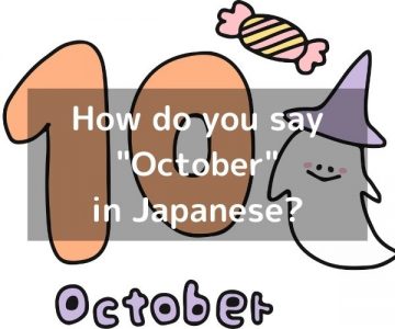 How do you say “October” in Japanese? 「十月（じゅうがつ）」jūgatsu