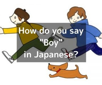 How do you say “Boy” in Japanese?「男の子（おとこのこ）」Otokonoko