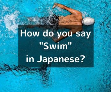 How do you say “Swim” in Japanese?「泳ぐ（およぐ）」Oyogu