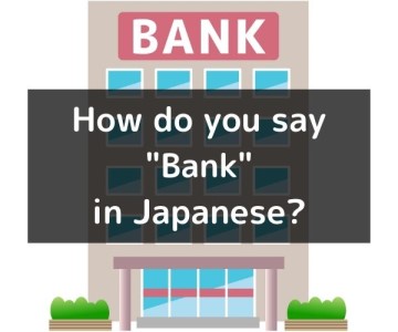 How do you say “Bank” in Japanese?「銀行（ぎんこう）」Ginkō