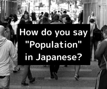 How do you say “Population” in Japanese? 「人口（じんこう）」Jinkō