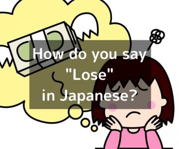 How do you say “Lose” in Japanese?「失う(うしなう)」Ushinau/「無くす（なくす）」Nakusu