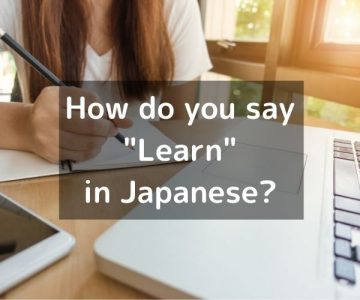 How do you say “Learn” in Japanese? 「学ぶ(まなぶ)」Manabu