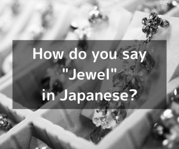 How do you say “Jewel” in Japanese? 「宝石（ほうせき）」Hōseki