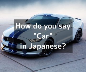 How do you say “Car” in Japanese?「車（くるま）」Kuruma