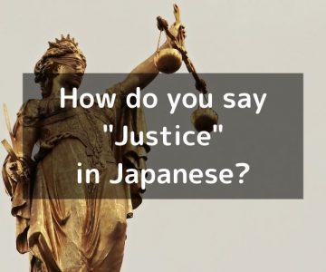 How do you say “Justice” in Japanese? 「正義（せいぎ）」Seigi