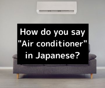 How do you say “Air conditioner” in Japanese?「エアコン」Eakon