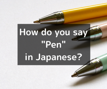 How do you say “Pen” in Japanese?「ペン」Pen