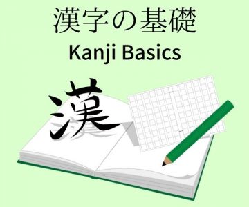 What do Japanese People do When Memorizing Kanji?