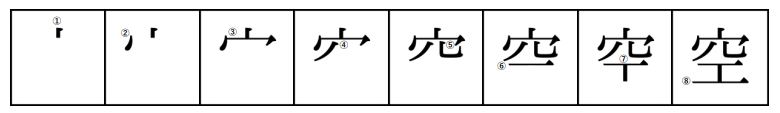 kanji stroke order