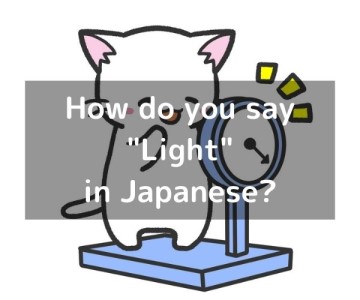 How do you say “Light” in Japanese? 「軽い(かるい)」Karui