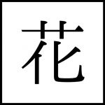 kanji basics